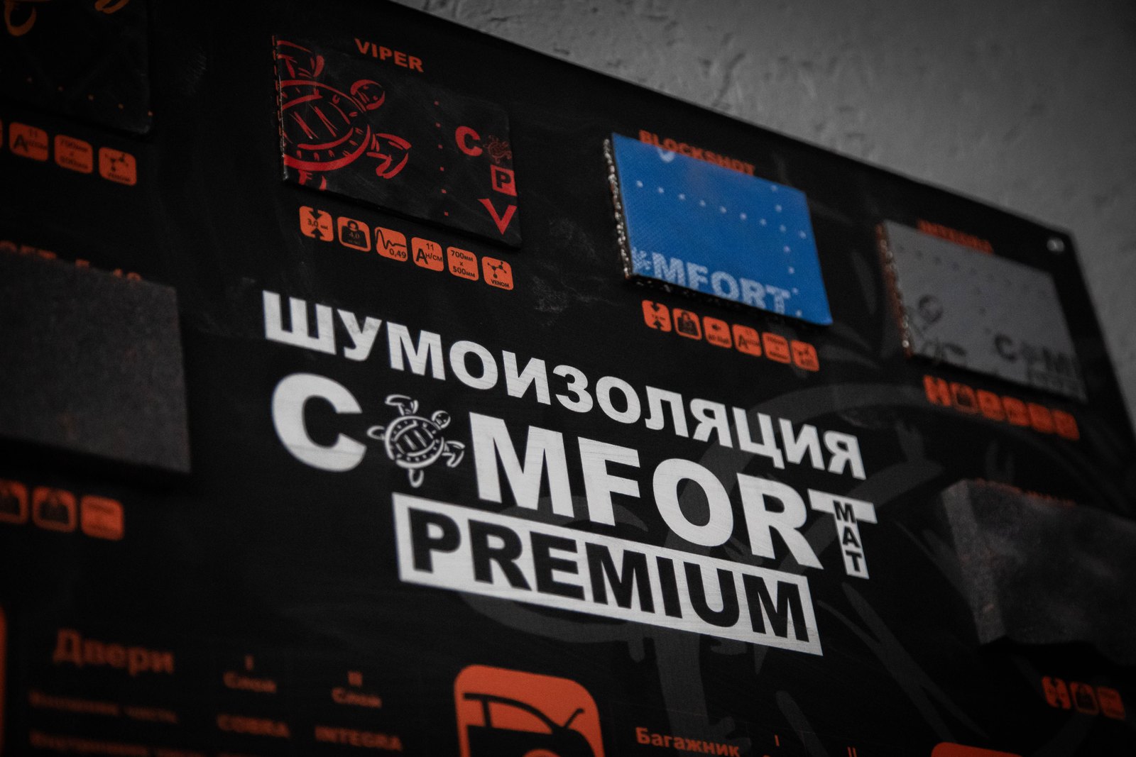 Стенд материалов шумоизоляции в BAZA